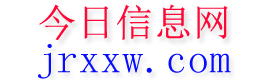 五华今日信息网